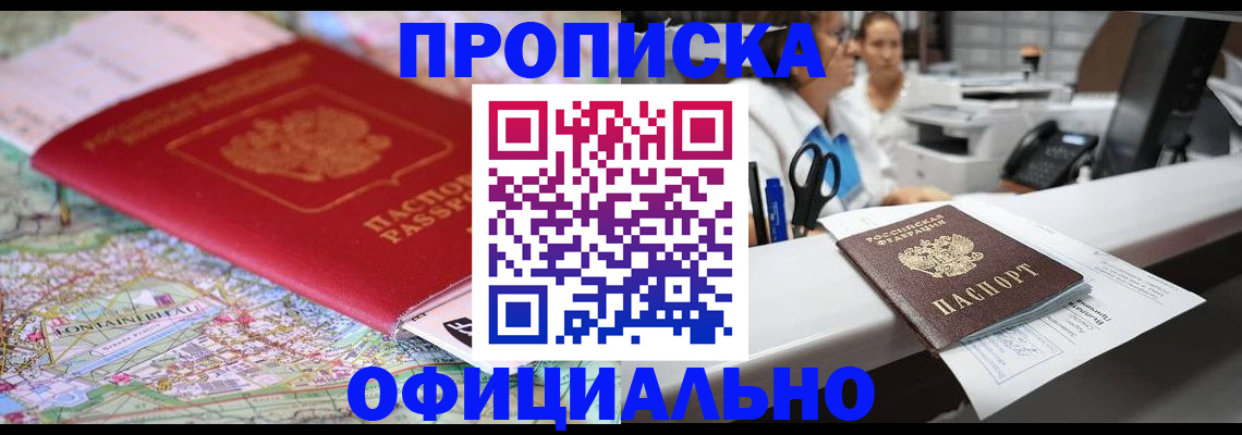 прописка для работы в Астраханской области