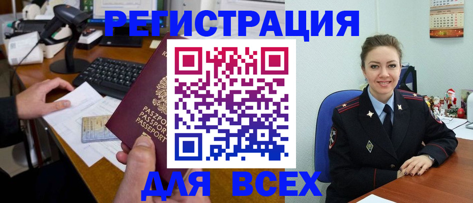 временная регистрация 2025 в Астраханской области