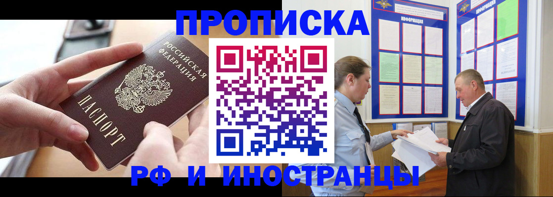 временная регистрация в квартире в Астраханской области