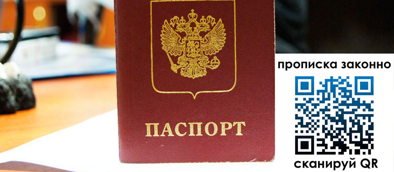 регистрация в Астраханской области прописка в Астраханской области